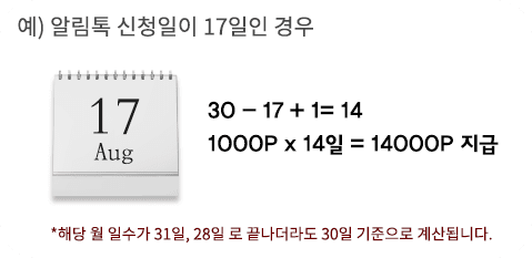 알림톡 사용료 계산